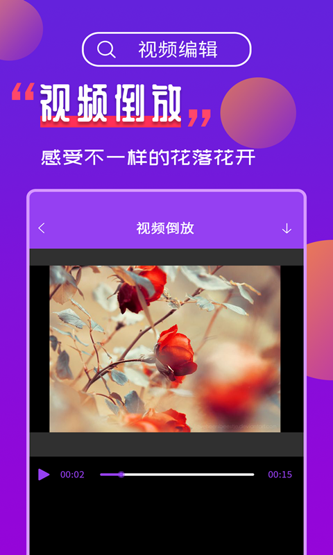 精彩截图-视频编辑2024官方新版