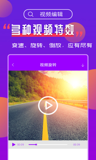 精彩截图-视频编辑2024官方新版