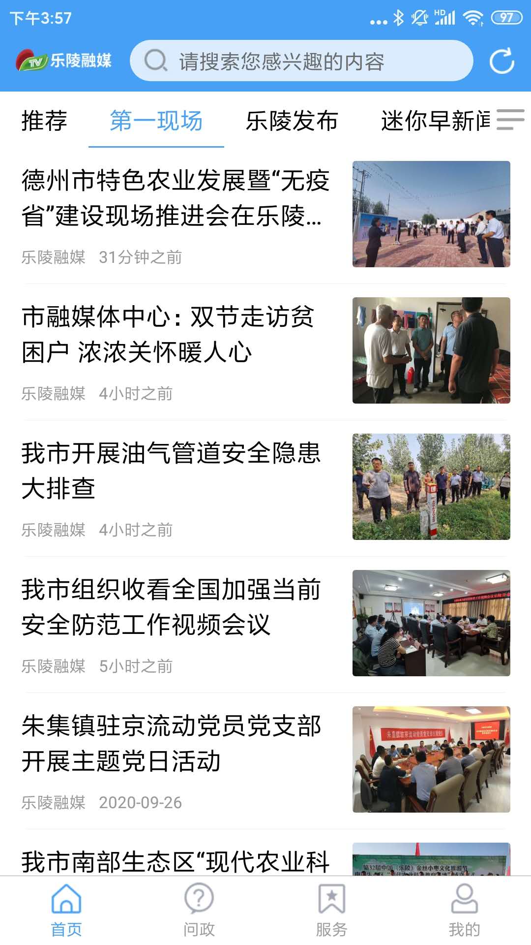 乐陵融媒 截图 2