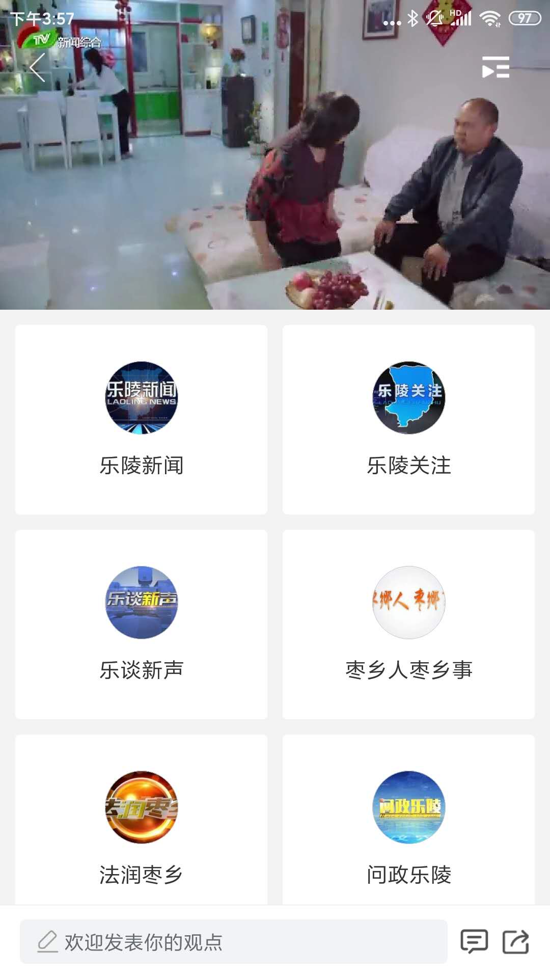 乐陵融媒 截图 4