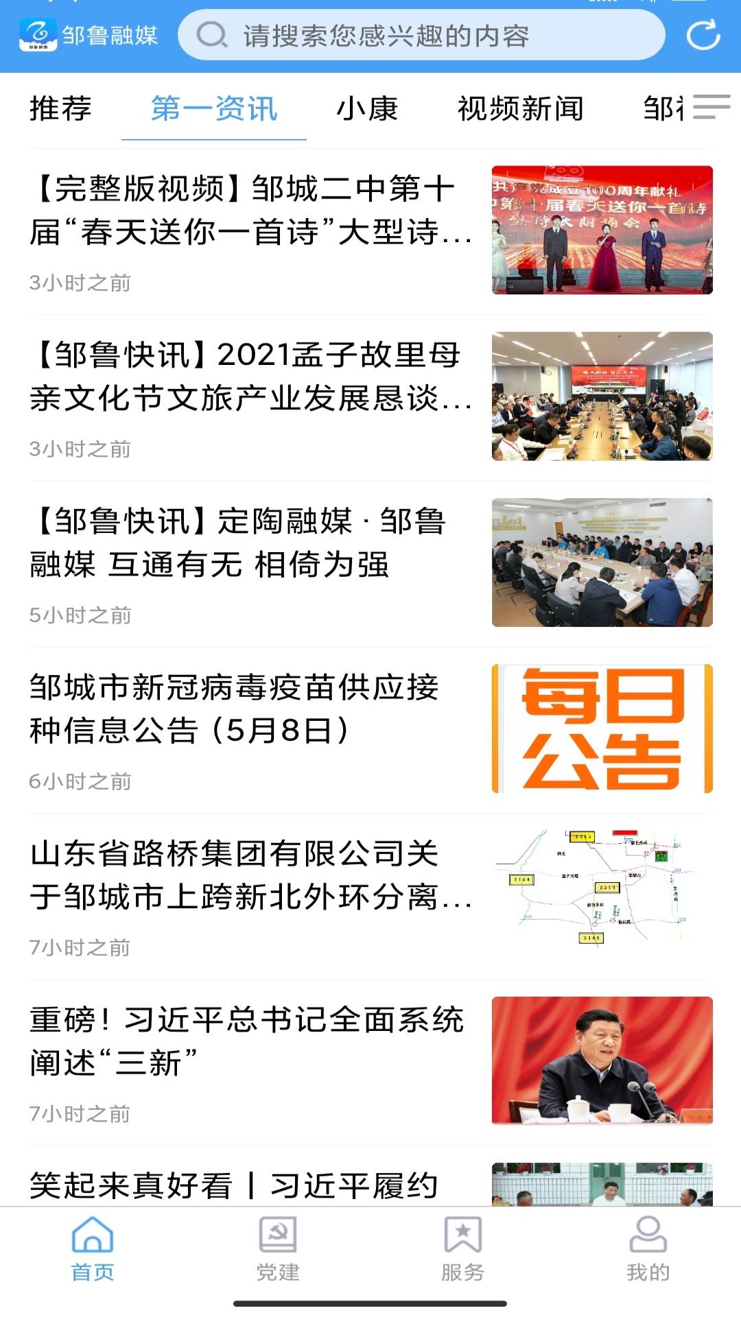 精彩截图-邹鲁融媒2026官方新版