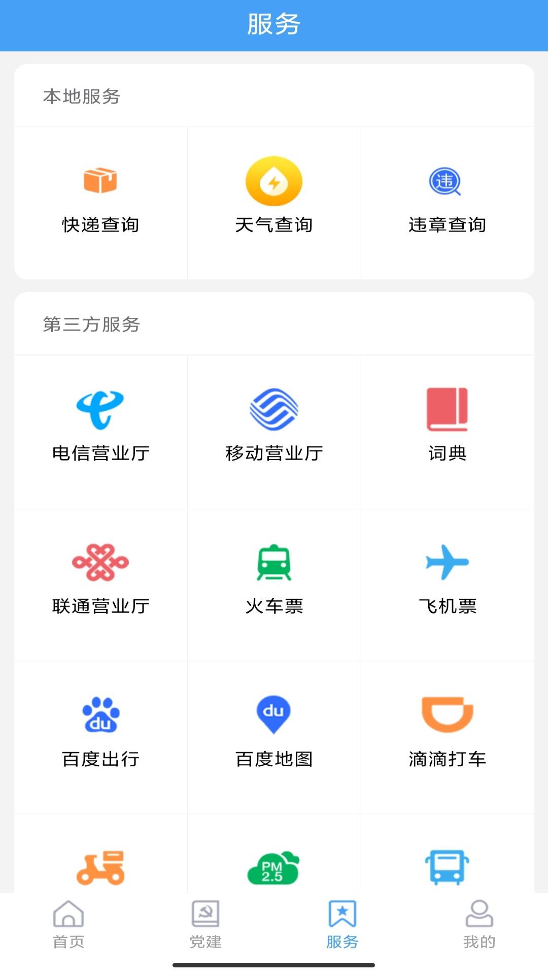 精彩截图-邹鲁融媒2026官方新版