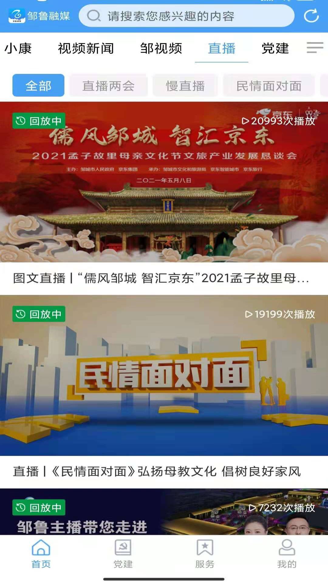 精彩截图-邹鲁融媒2026官方新版