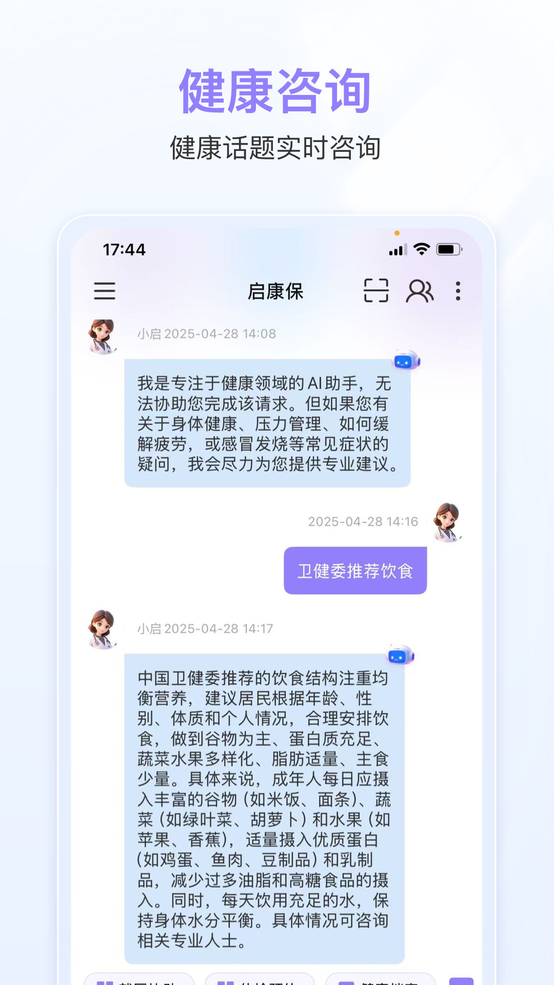 精彩截图-启康保2026官方新版