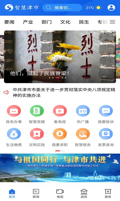 精彩截图-智慧津市2025官方新版