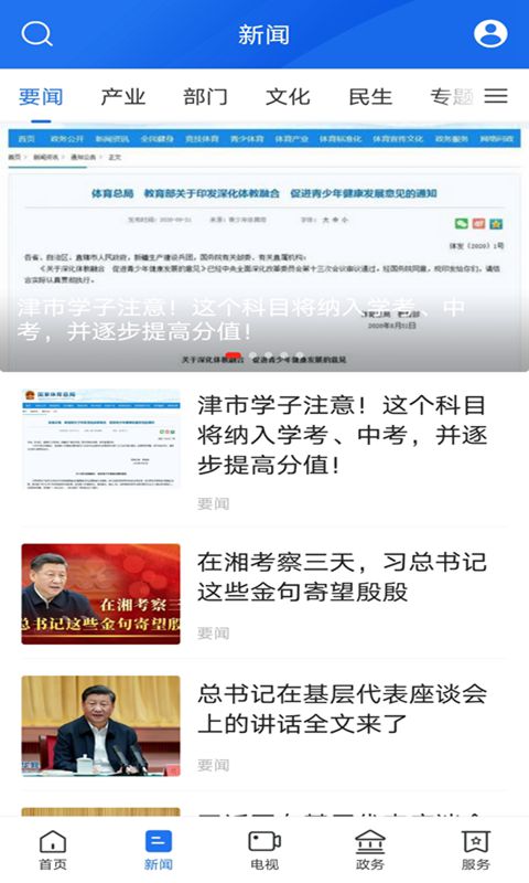 精彩截图-智慧津市2025官方新版