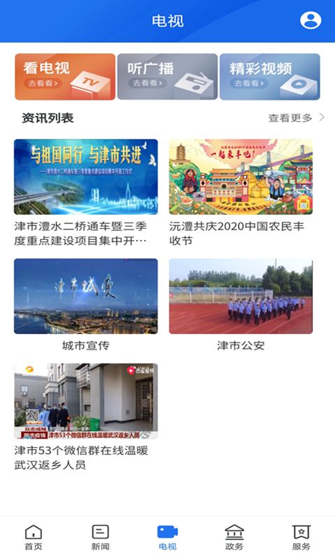 精彩截图-智慧津市2025官方新版