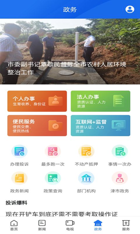 精彩截图-智慧津市2025官方新版