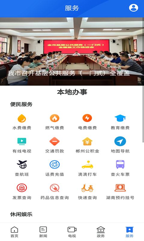精彩截图-智慧津市2025官方新版