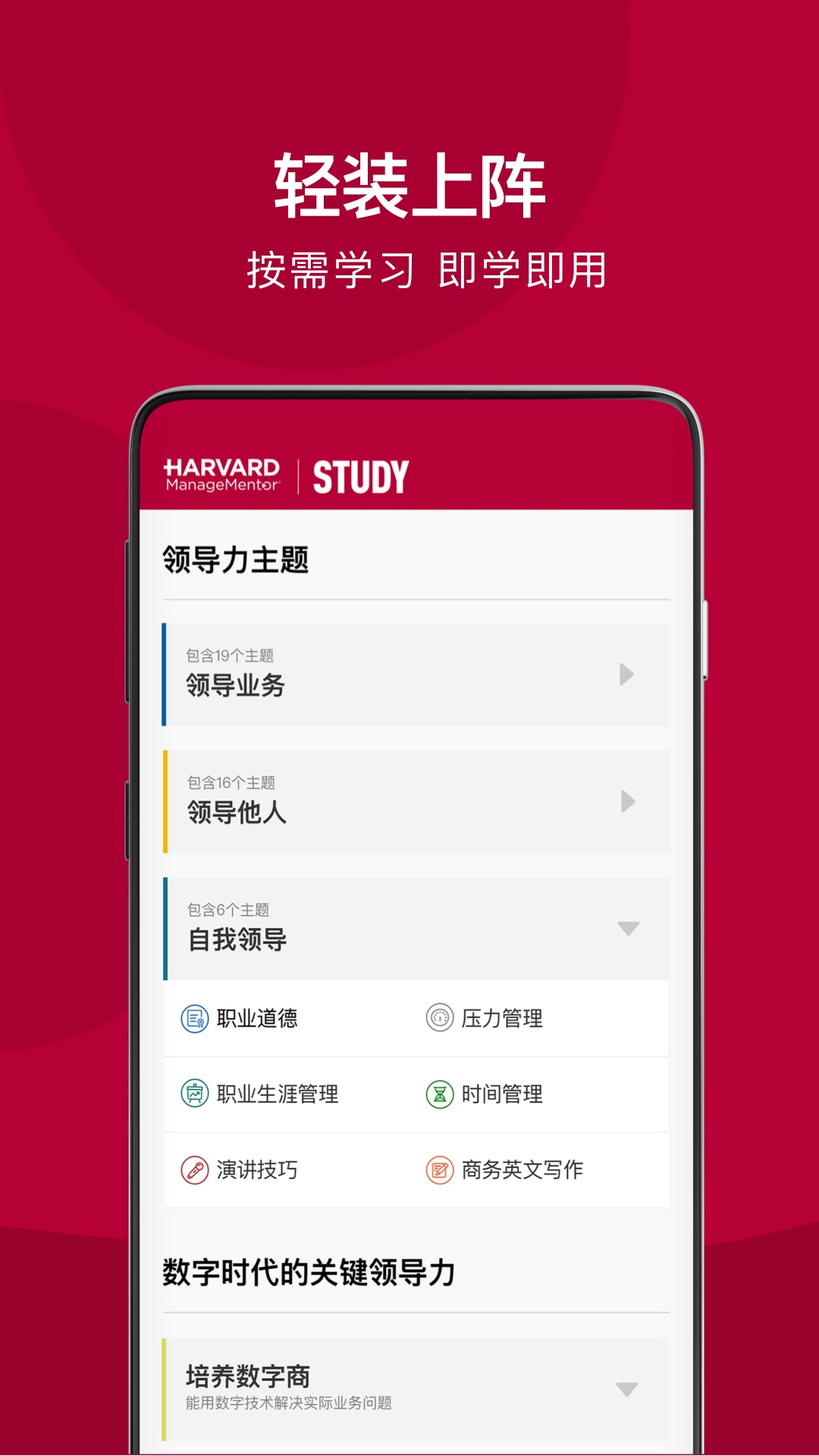 哈佛管理导师 截图 2