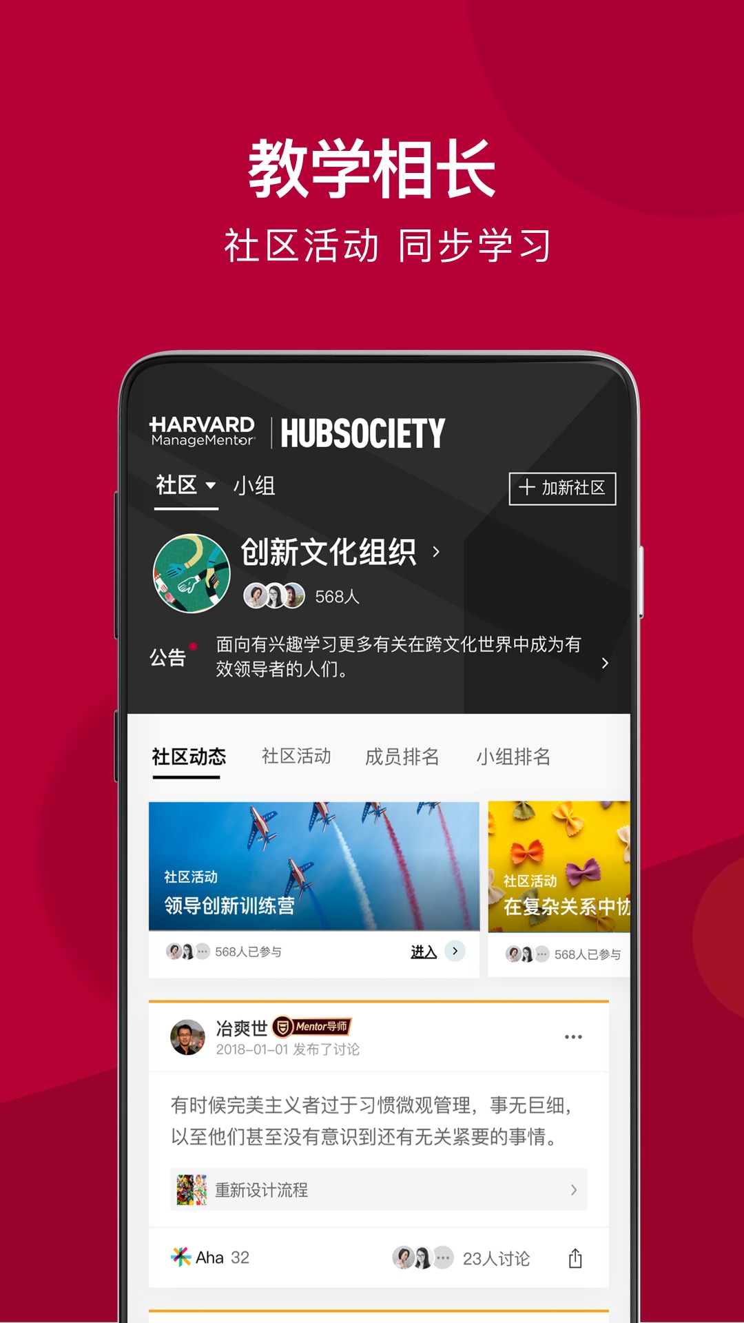 哈佛管理导师 截图 3