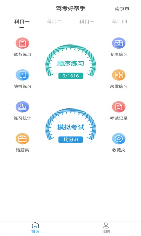 精彩截图-景然驾考2026官方新版