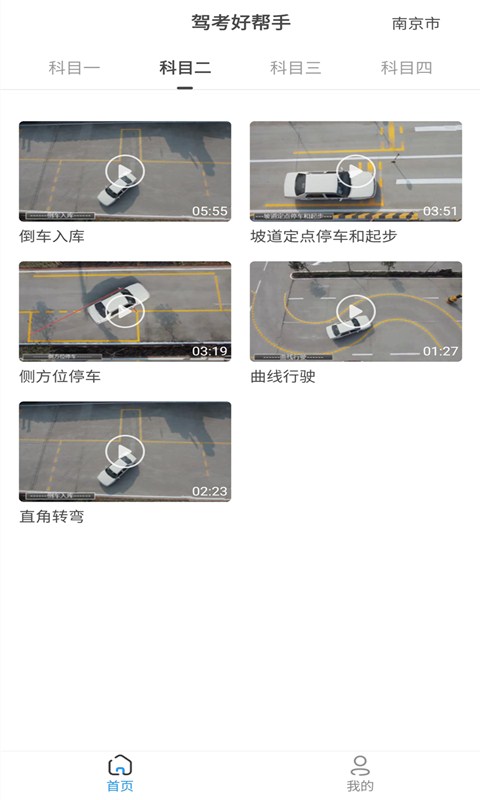 精彩截图-景然驾考2026官方新版