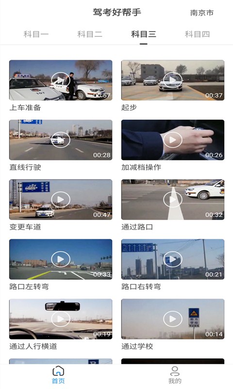 精彩截图-景然驾考2026官方新版