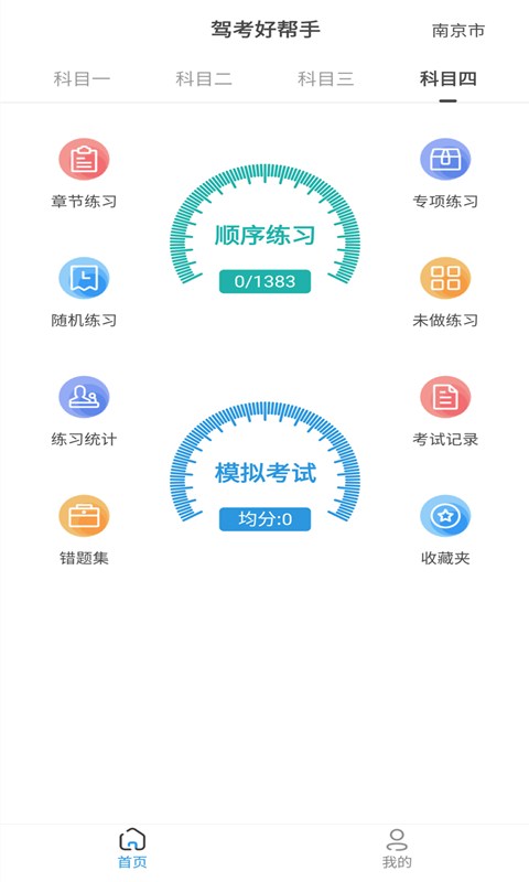 精彩截图-景然驾考2026官方新版