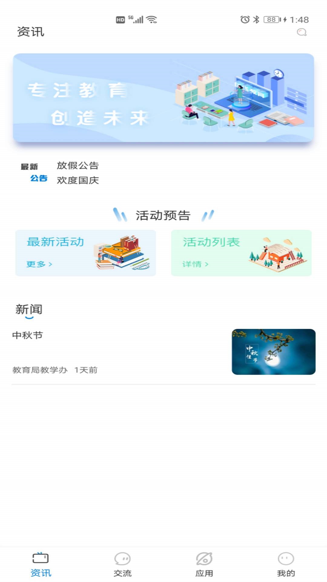 精彩截图-众学众智2026官方新版