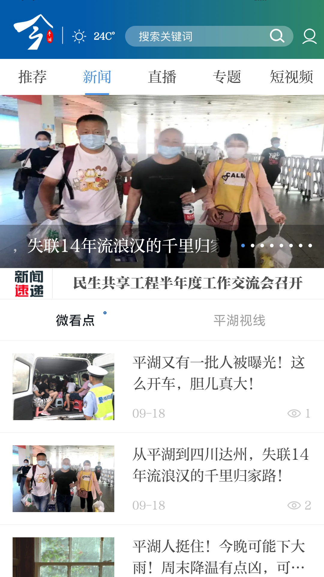 精彩截图-今平湖2026官方新版