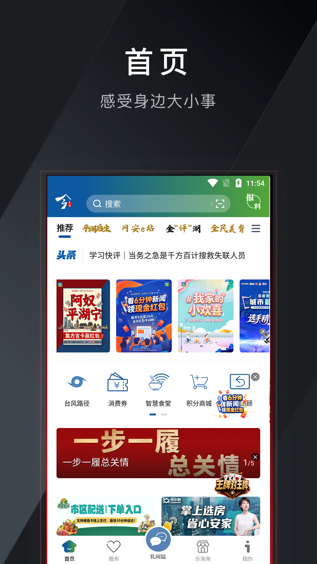 精彩截图-今平湖2026官方新版