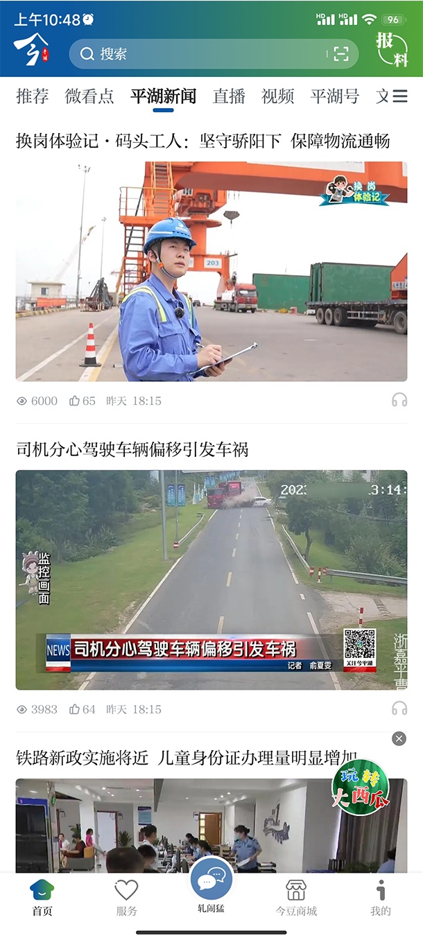  平湖软件：助力企业数字化转型的新选择  