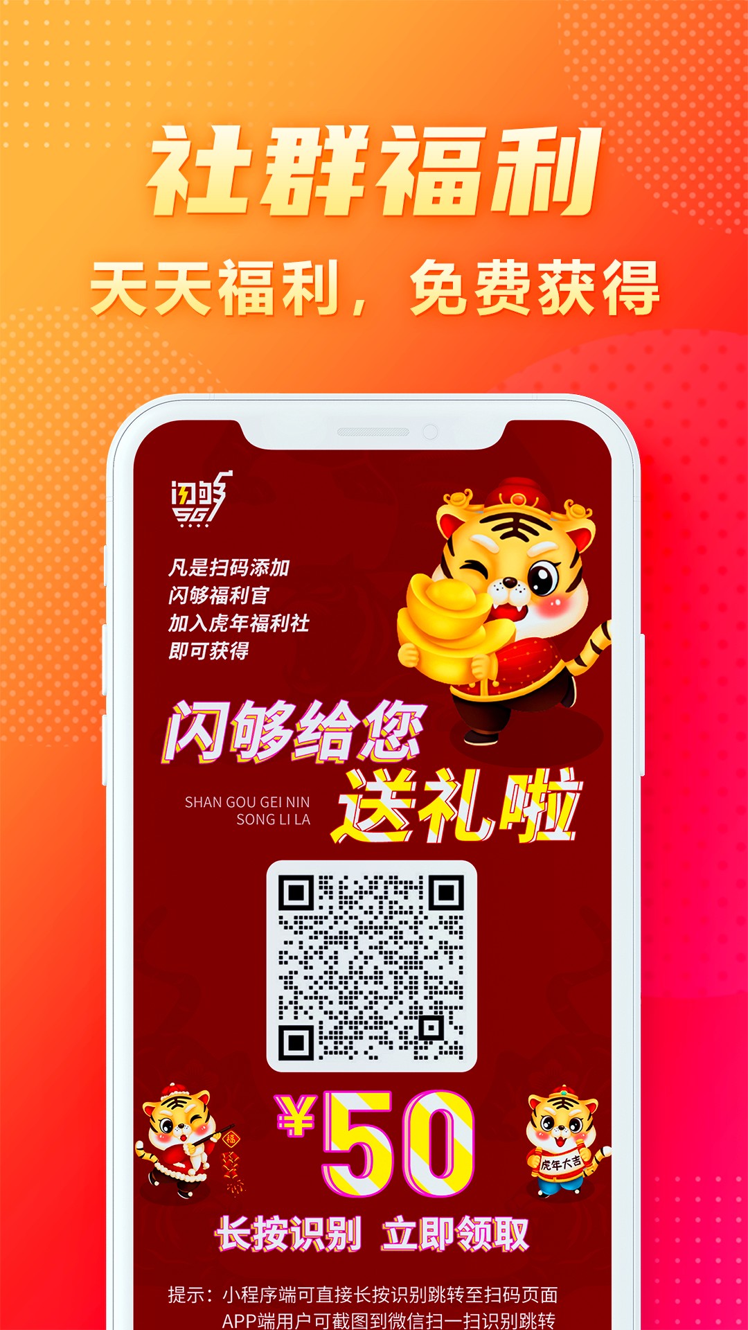 精彩截图-闪够2025官方新版