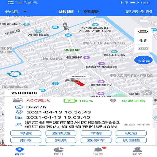 精彩截图-途狐管车2026官方新版
