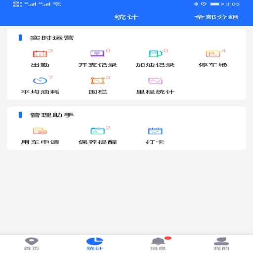 途狐管车 截图 3