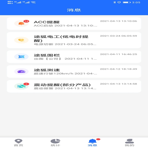 途狐管车 截图 4