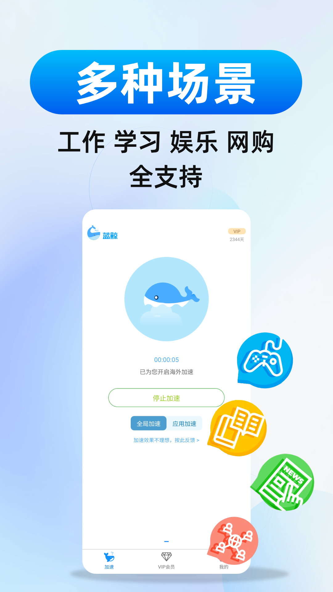 精彩截图-蓝鲸加速器2026官方新版
