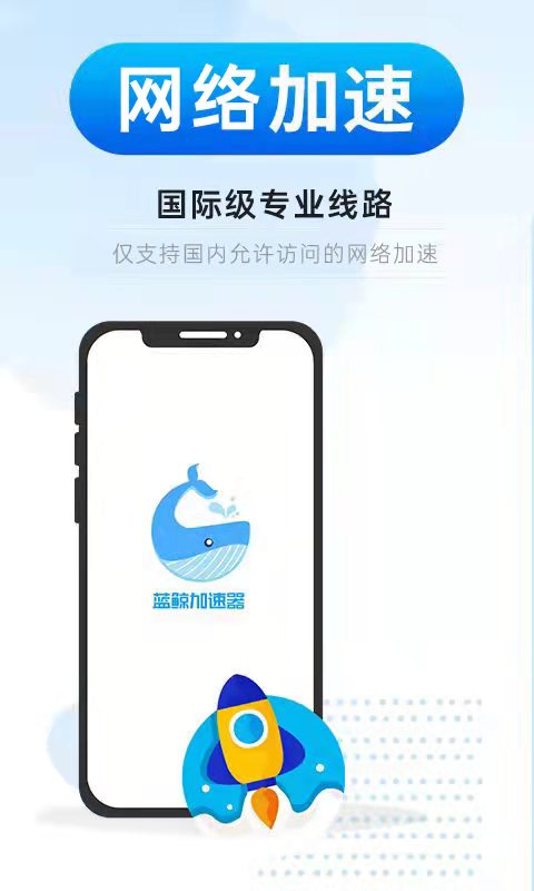 精彩截图-蓝鲸加速器2025官方新版