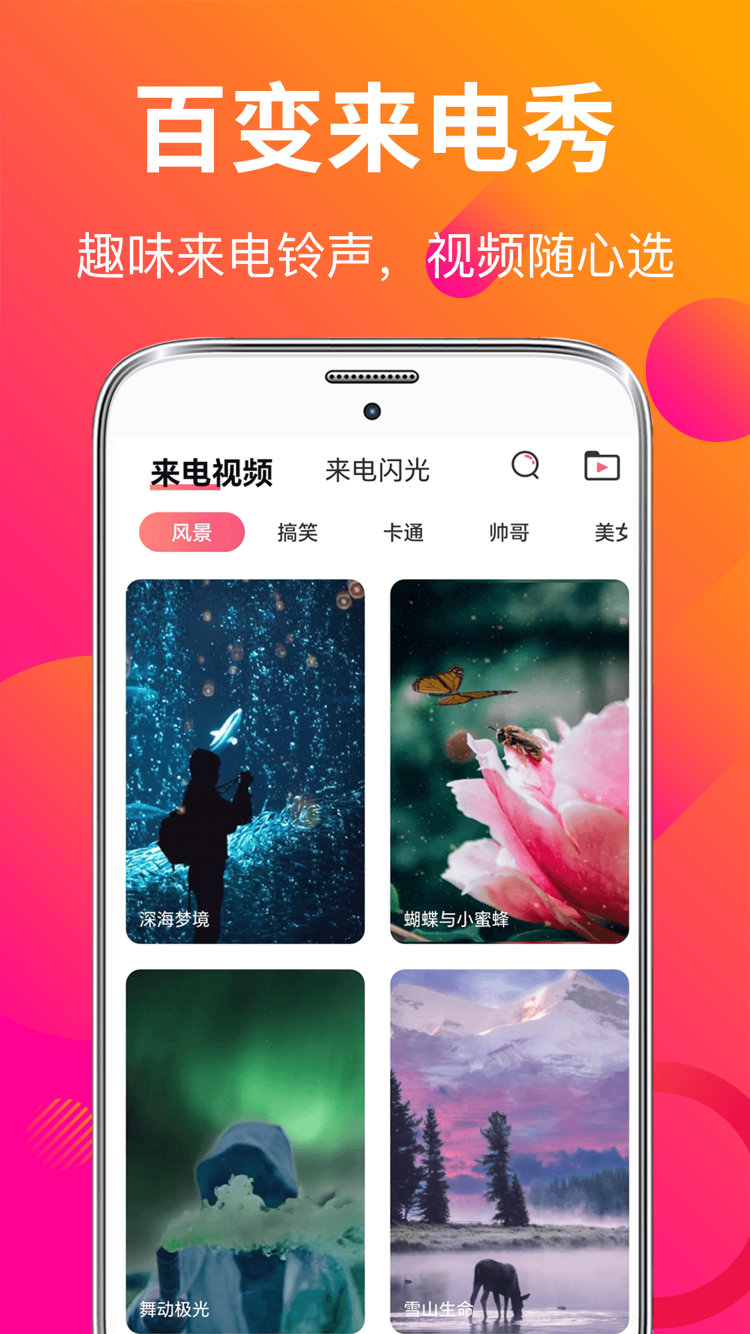 精彩截图-来电秀彩铃2026官方新版