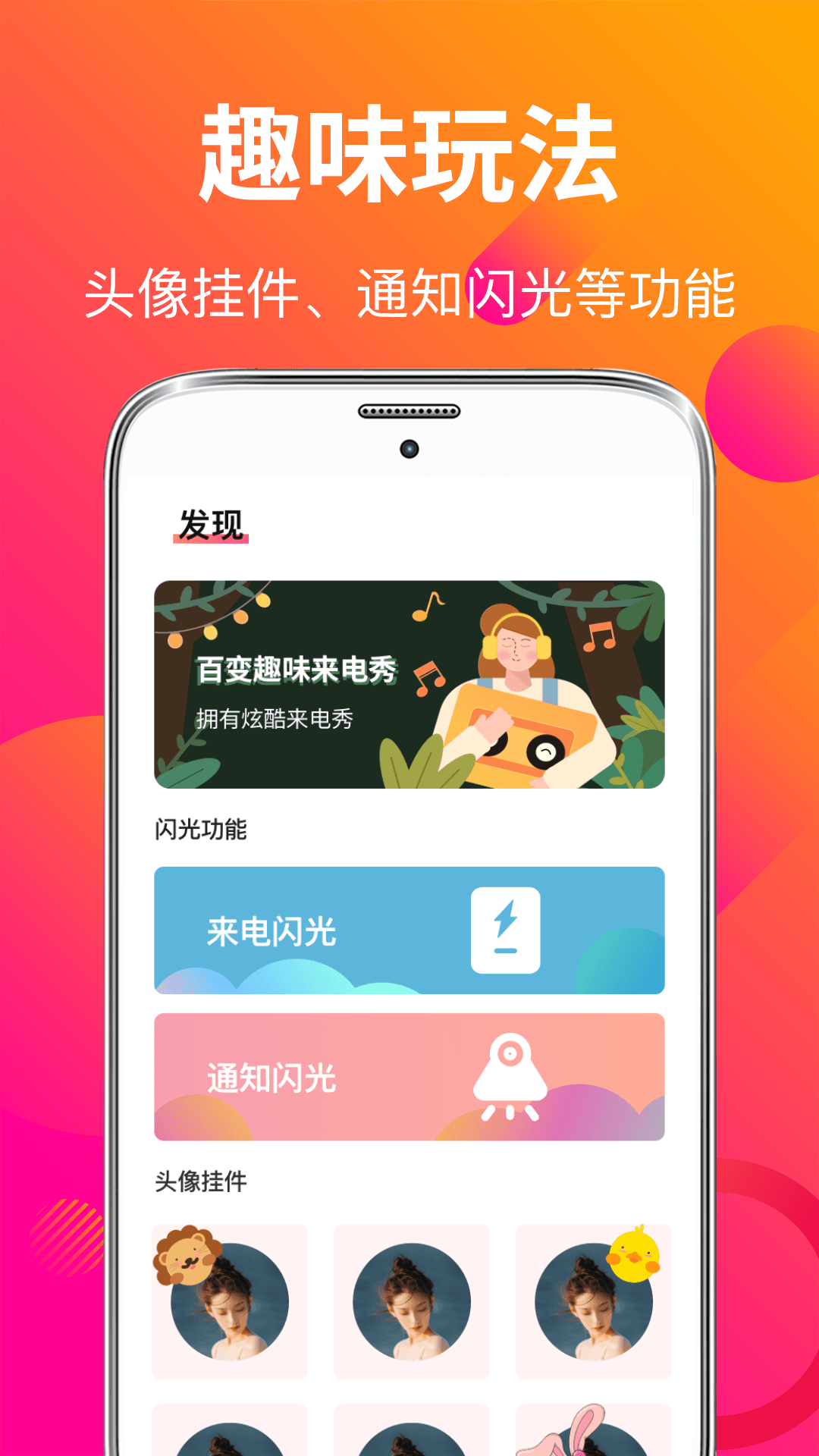 精彩截图-来电秀彩铃2026官方新版