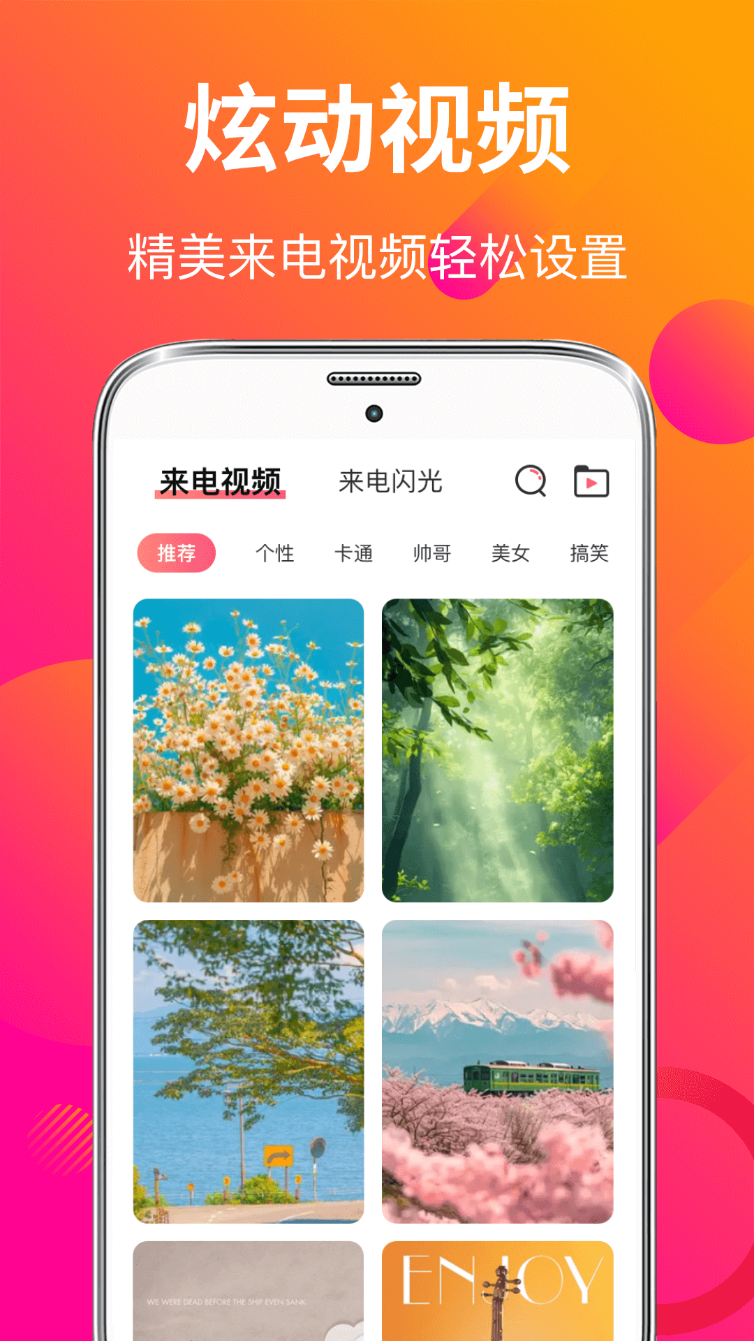 精彩截图-来电秀彩铃2026官方新版