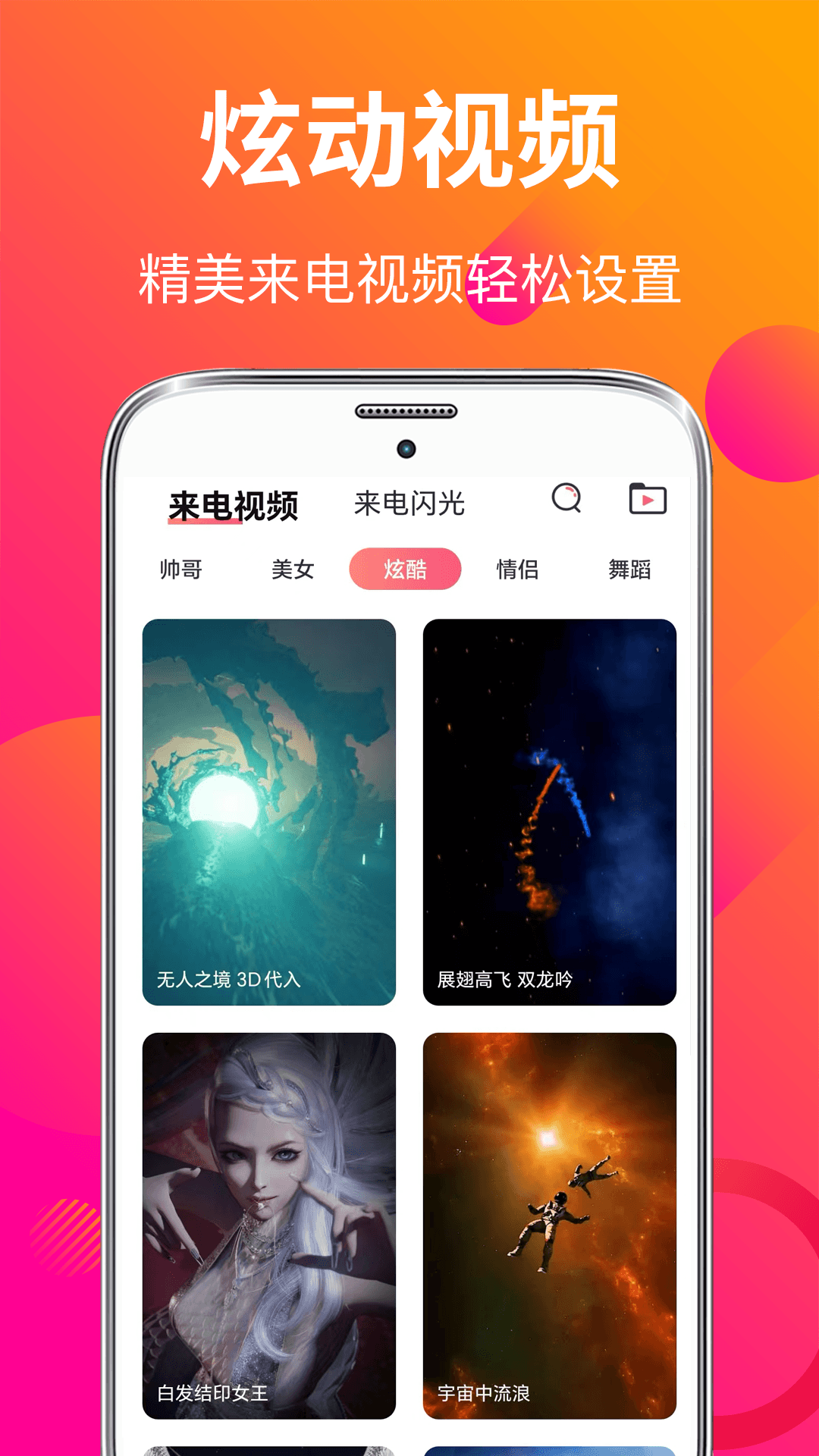 精彩截图-来电秀彩铃2026官方新版