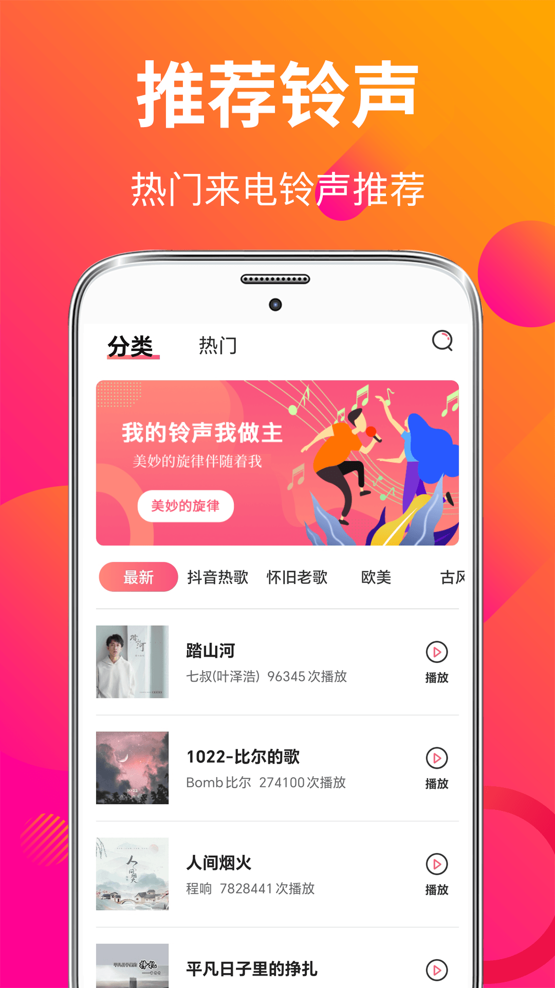 精彩截图-来电秀彩铃2026官方新版