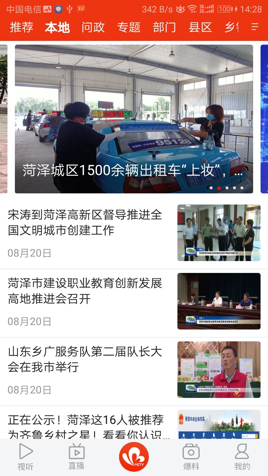 精彩截图-菏泽手机台2026官方新版