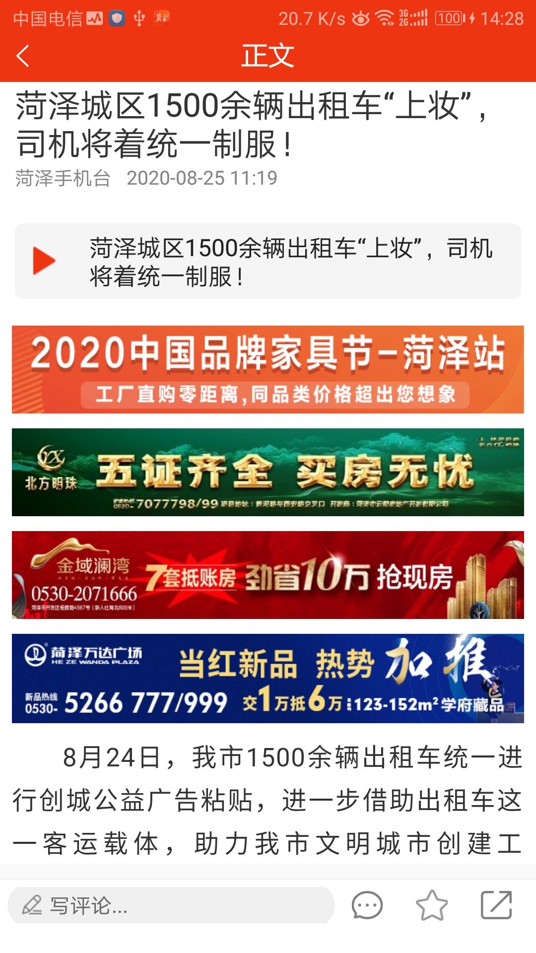 精彩截图-菏泽手机台2026官方新版