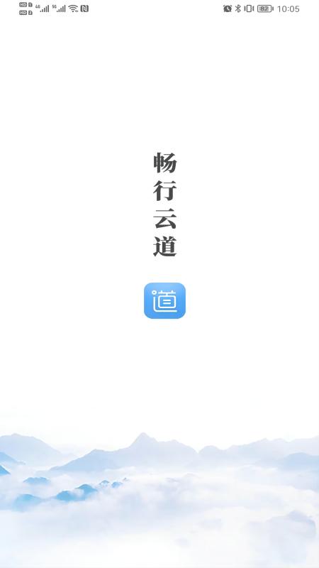 精彩截图-畅行云道2025官方新版