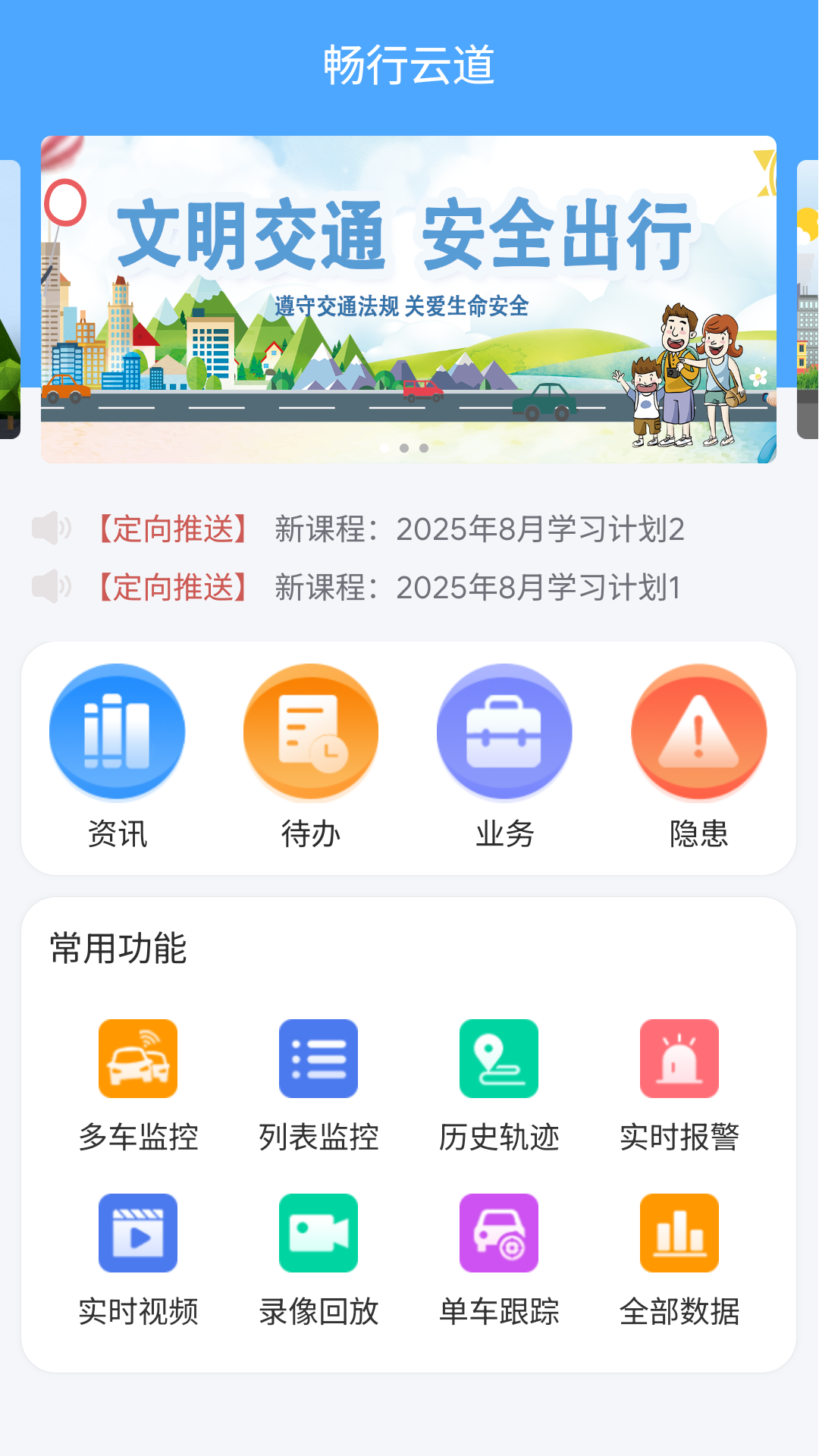 精彩截图-畅行云道2026官方新版