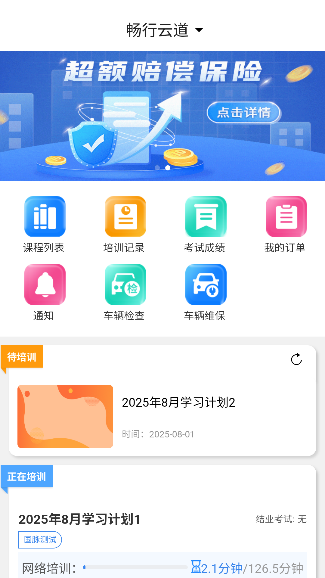 精彩截图-畅行云道2026官方新版