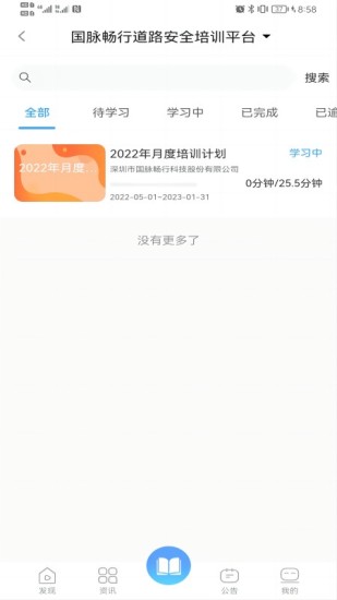 精彩截图-畅行云道2024官方新版