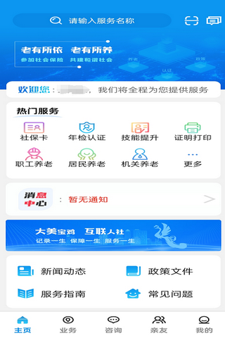 精彩截图-宝鸡人社2025官方新版