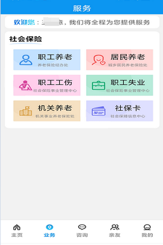 精彩截图-宝鸡人社2025官方新版