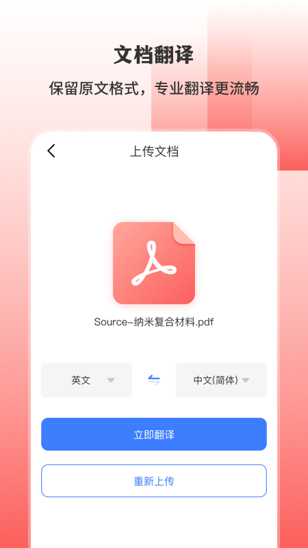 精彩截图-英文翻译2025官方新版