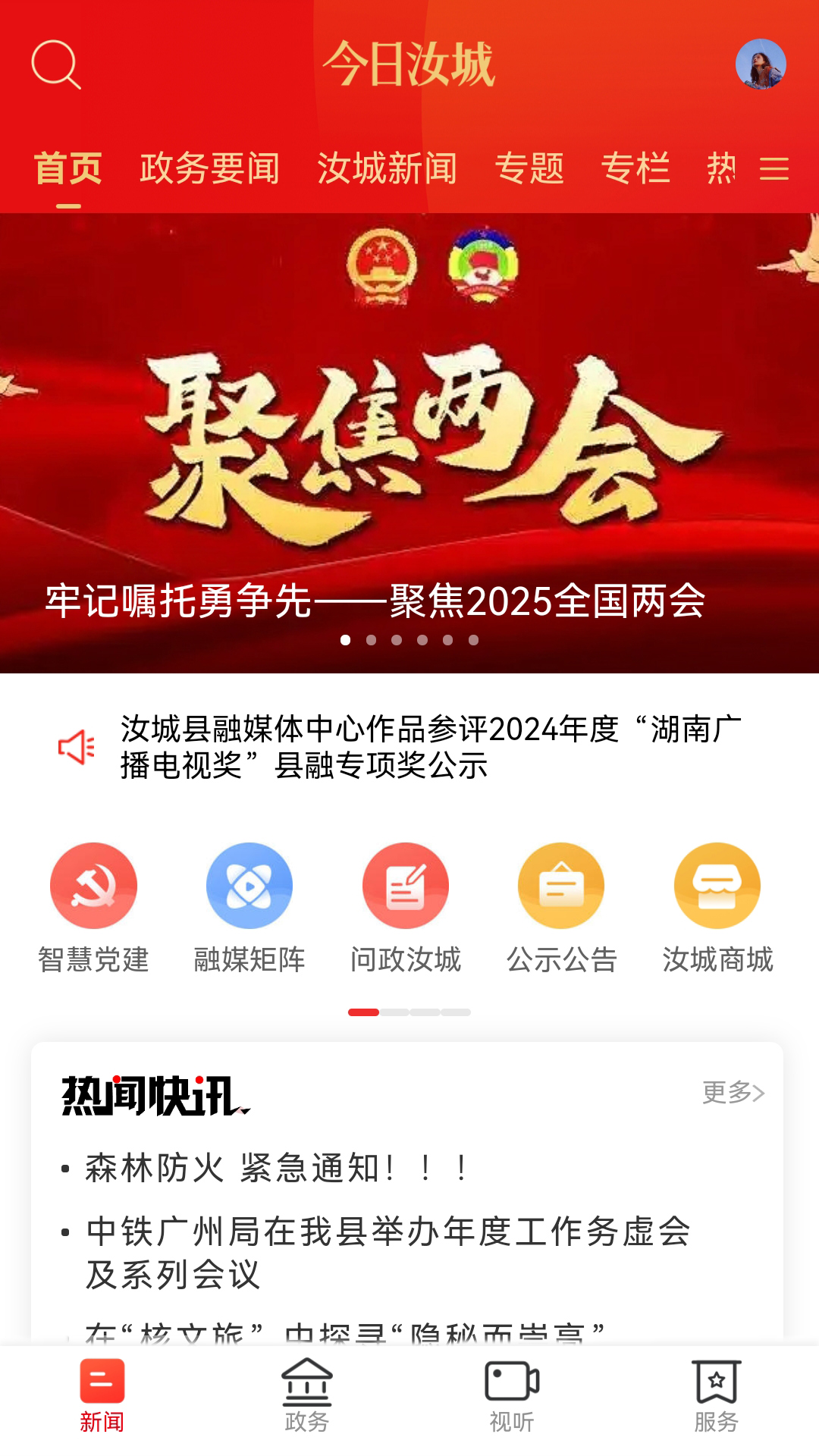 精彩截图-今日汝城2026官方新版