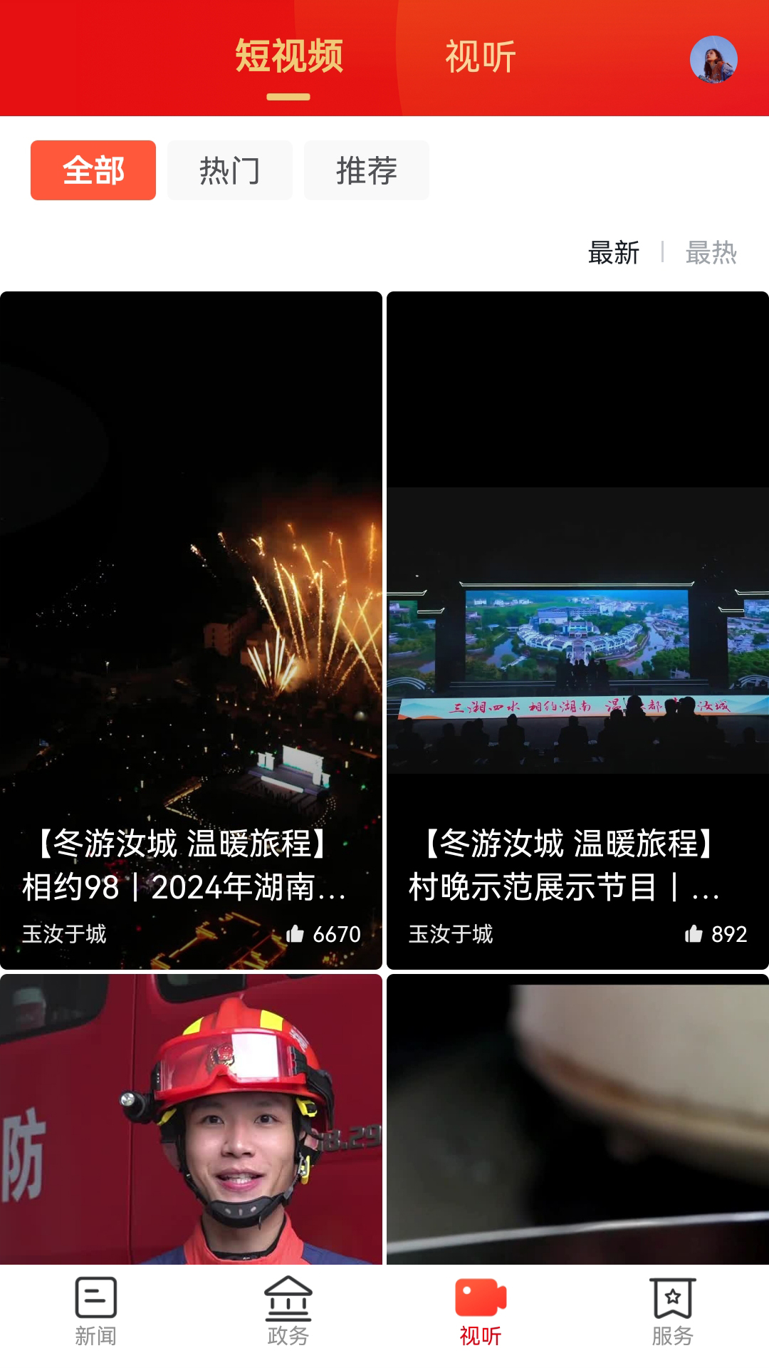 精彩截图-今日汝城2026官方新版