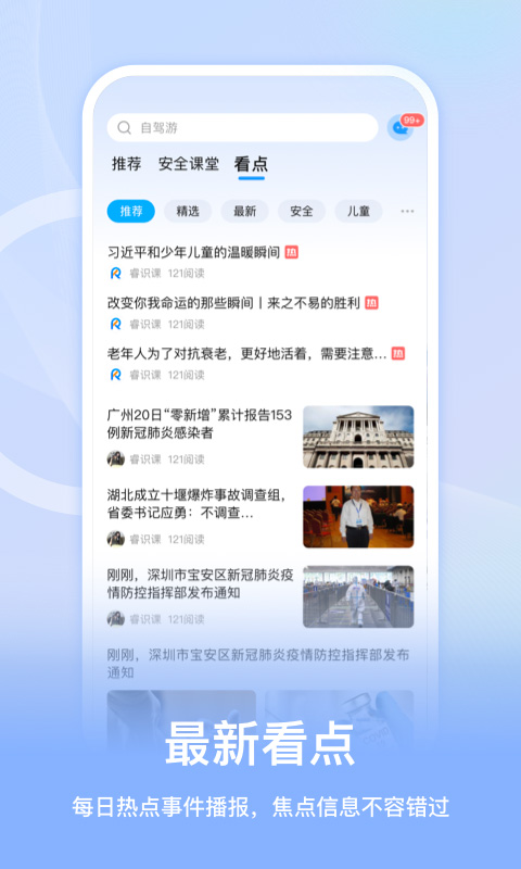 精彩截图-睿识课2026官方新版