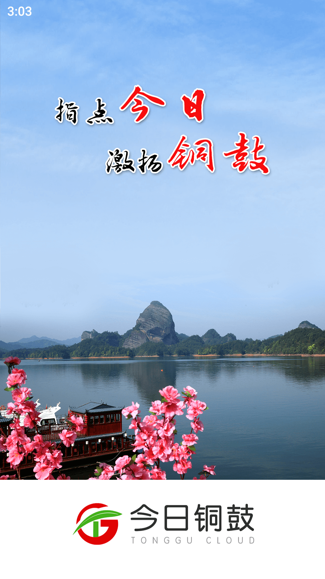 精彩截图-今日铜鼓2026官方新版