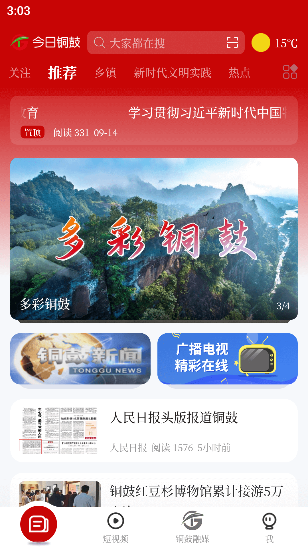 精彩截图-今日铜鼓2026官方新版