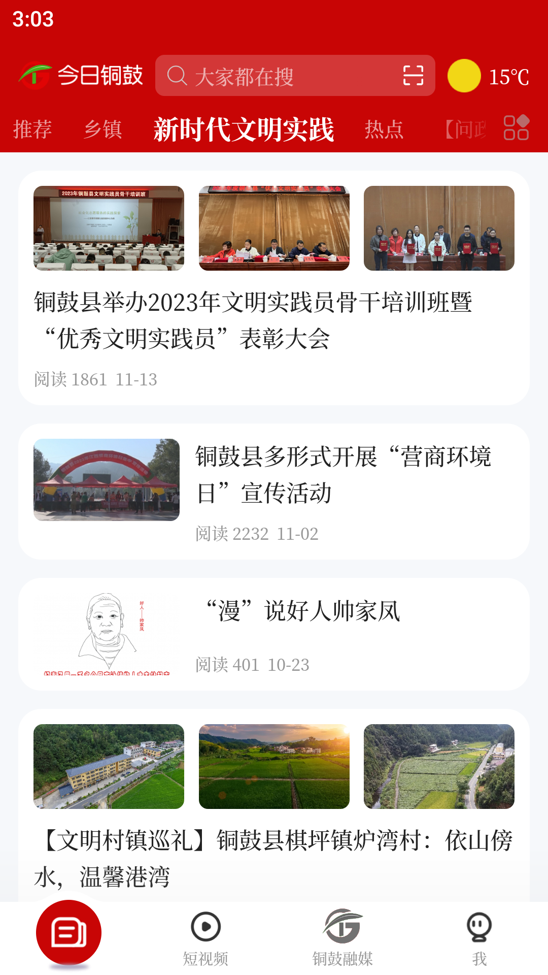 精彩截图-今日铜鼓2026官方新版