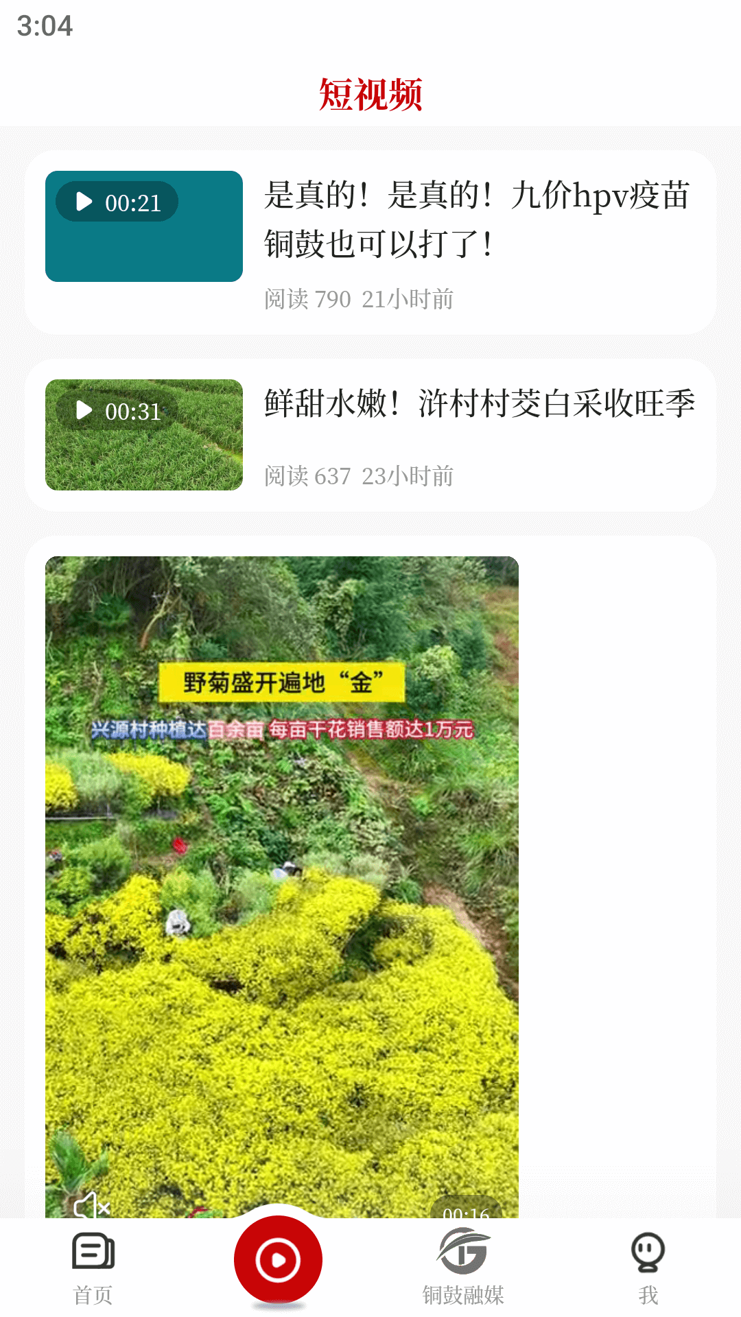 精彩截图-今日铜鼓2026官方新版